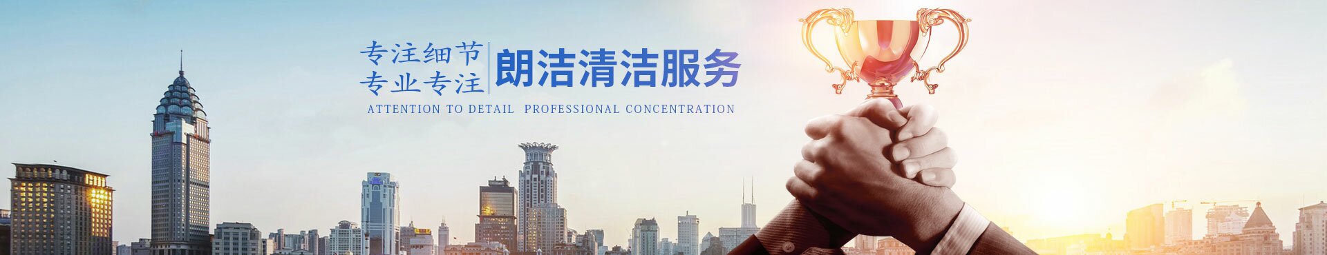 邵陽朗潔清潔服務(wù)有限公司_朗潔清潔|邵陽外墻清洗|邵陽底板保養(yǎng)|地面防滑